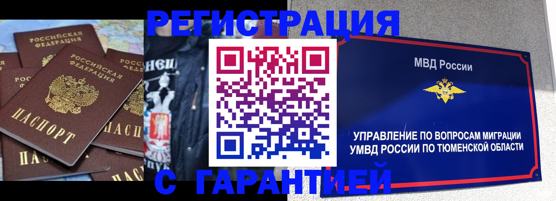 прописка штамп в Приморском крае