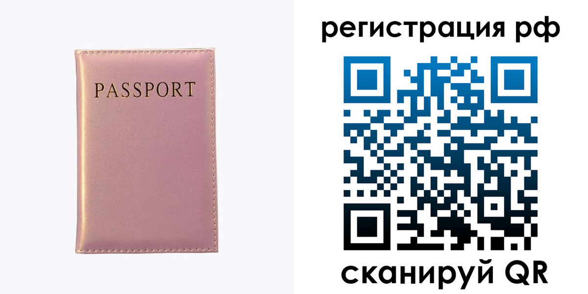 временная регистрация для школы в Приморском крае