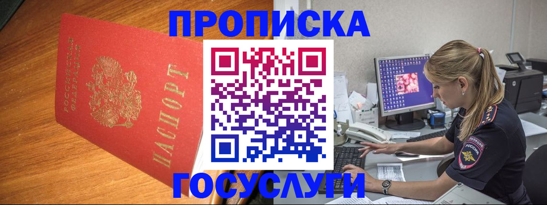 прописка штамп в Приморском крае