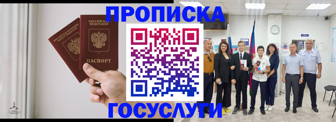 прописка в квартире в Приморском крае