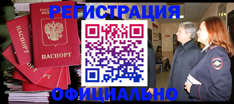 купить прописку в Приморском крае