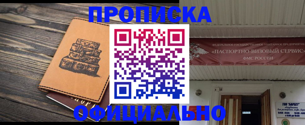 временная регистрация надежно в Приморском крае