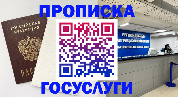 временная регистрация в Приморском крае