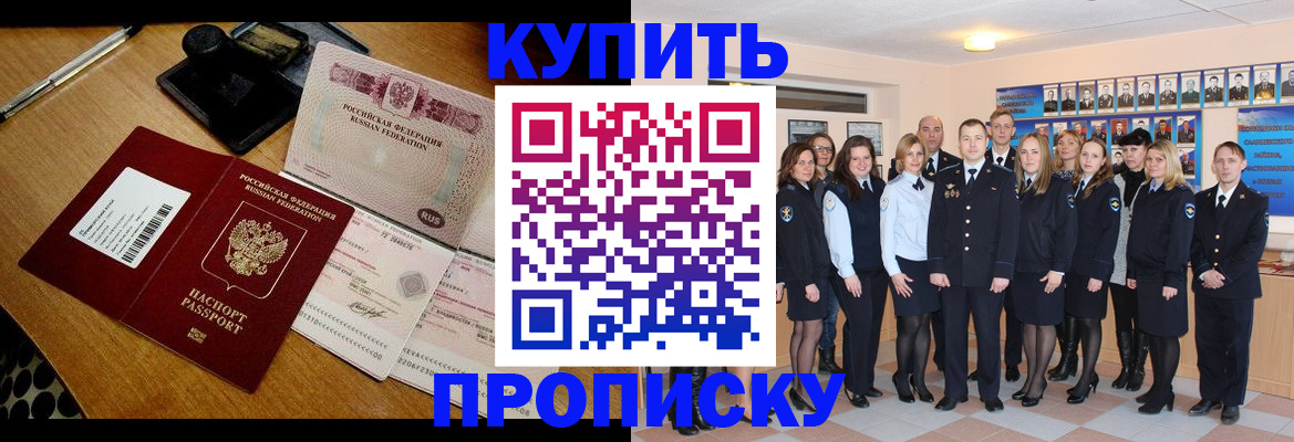 прописка 2025 в Приморском крае