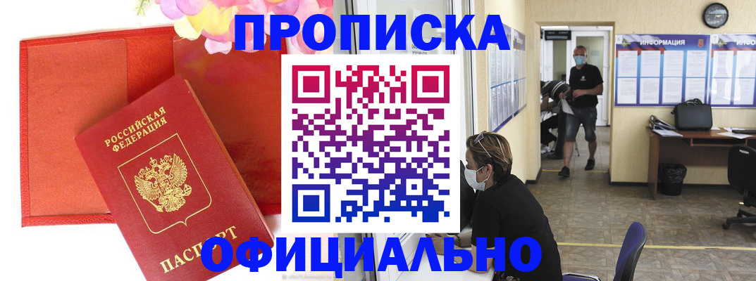 прописка для военкомата в Приморском крае